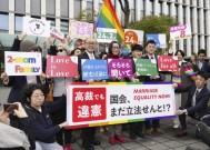 日本一家法院裁定，日本禁止承认同性婚姻是违宪的。以下是你需要知道的